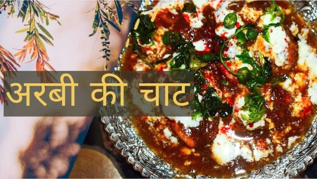 Arbi ki Chaat Banner