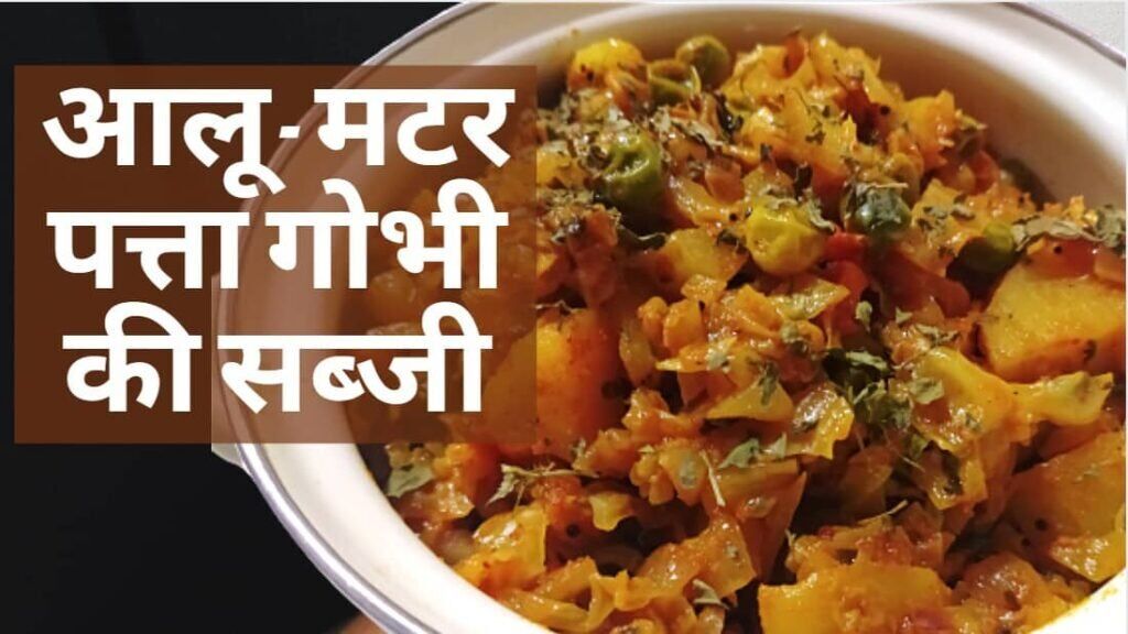 Alu matar patta gobhi Banner