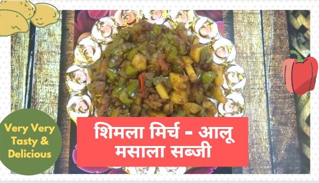 Shimla mirch aalu banner